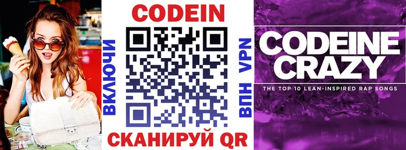 Кодеин Purple Drank  Урень 